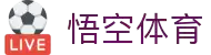 悟空体育官网 | WUKONG SPORTS-官方平台